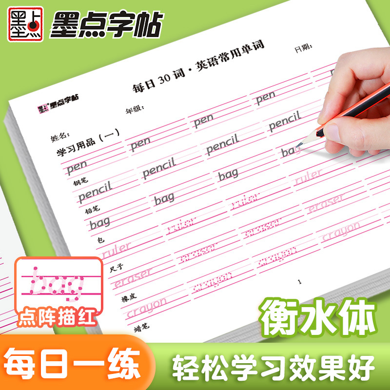 [英语]字母 [正版]每日一练英语字母单词练字帖小学生每日30字一二三年级字帖练字减压语文同步练字帖每日一练数学口算练习