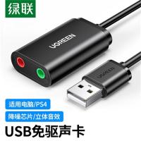 绿联30724 USB外置独声卡免驱 台式主机笔记本电脑连接3.5mm音频耳机麦克风音响转换器头 黑