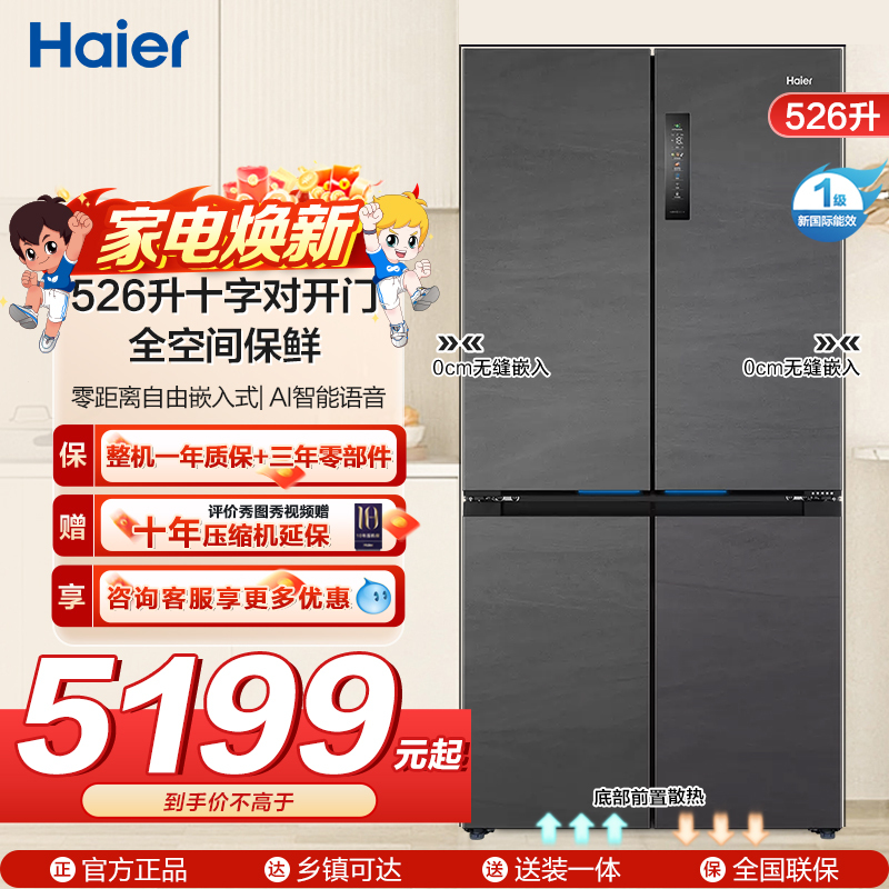 海尔(Haier)526升十字对开门冰箱 全空间保鲜 零距离自由嵌入式超薄 BCD-526WGHTD14S8U1