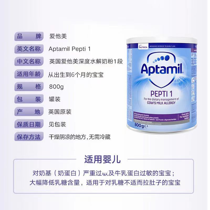 有效期到26年1月-英国爱他美深度水解pepti 1段奶粉防过min低乳糖水解特配奶粉800g高清大图