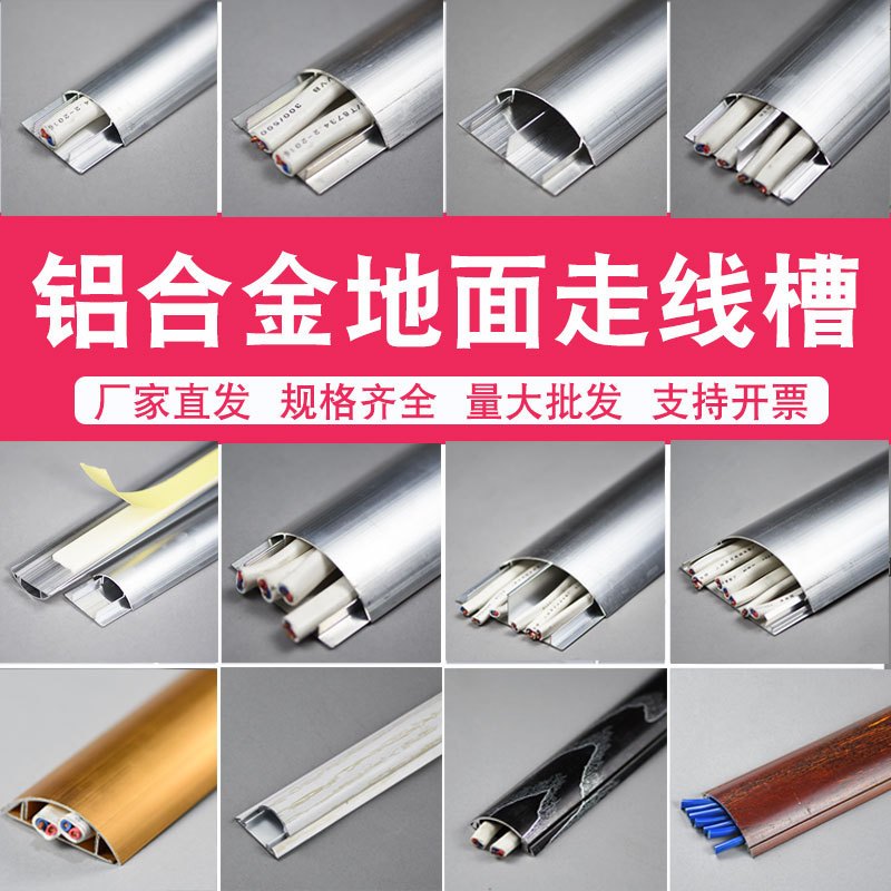 俊伟达铝合金线槽弧形明装家用半圆地面防踩耐压加厚美观电线保 护线槽板 50铝线槽 47*12.5mm