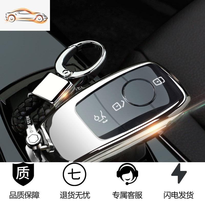 【补贴10%】适用奔驰汽车钥匙包套新E级E200L E300L E320L壳扣S级S320L女19款汽车钥匙包 B银色全包套装【大头扣+壳】