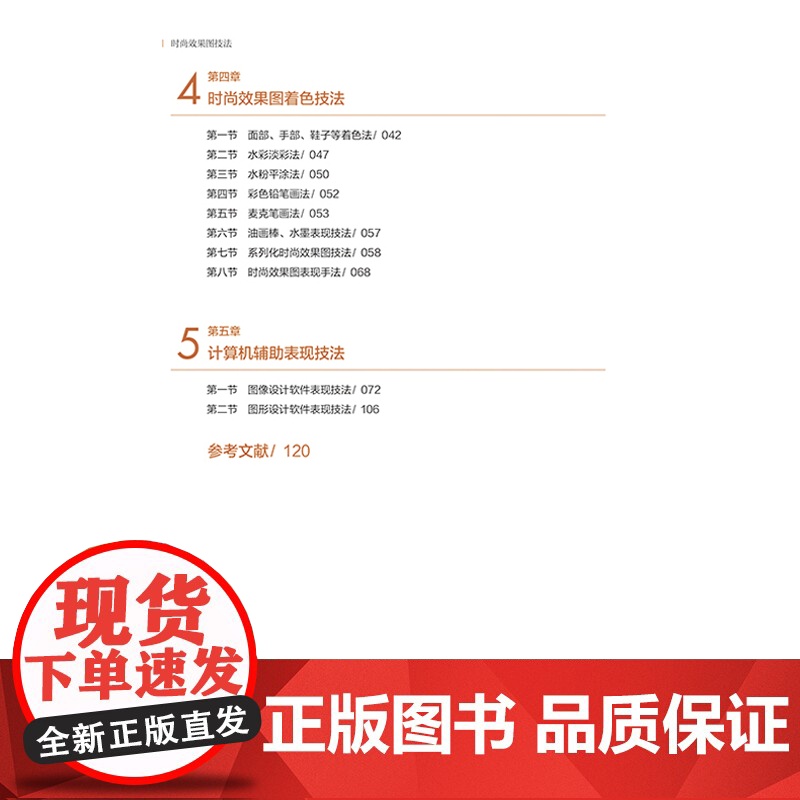 时尚效果图技法 以通俗易懂的方法,使有志于学习服装设计的学生和爱好者有所收获高清大图