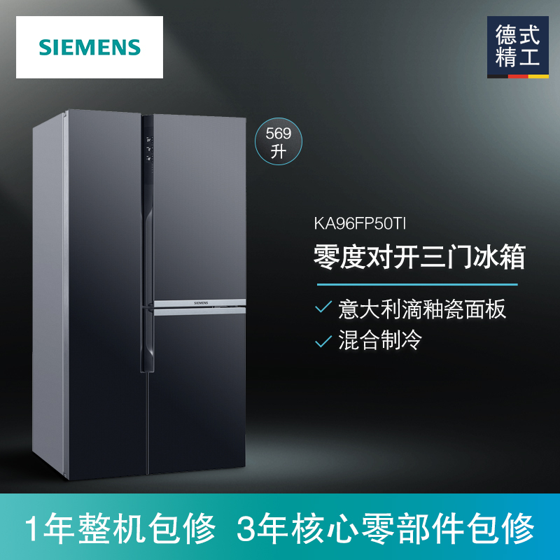 西门子(SIEMENS)569升 对开门冰箱 家用双开三门冰箱 零度保鲜 混冷无霜 进口门体 KA96FP50TI