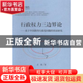 行政权力三边界论:基于中国教育行政化问题的实证研究