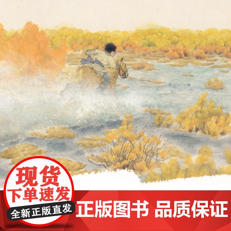 策马少年(中国原创绘本,视野广阔的纸上电影,帮助儿童找到自信的底气)森林鱼童书高清大图