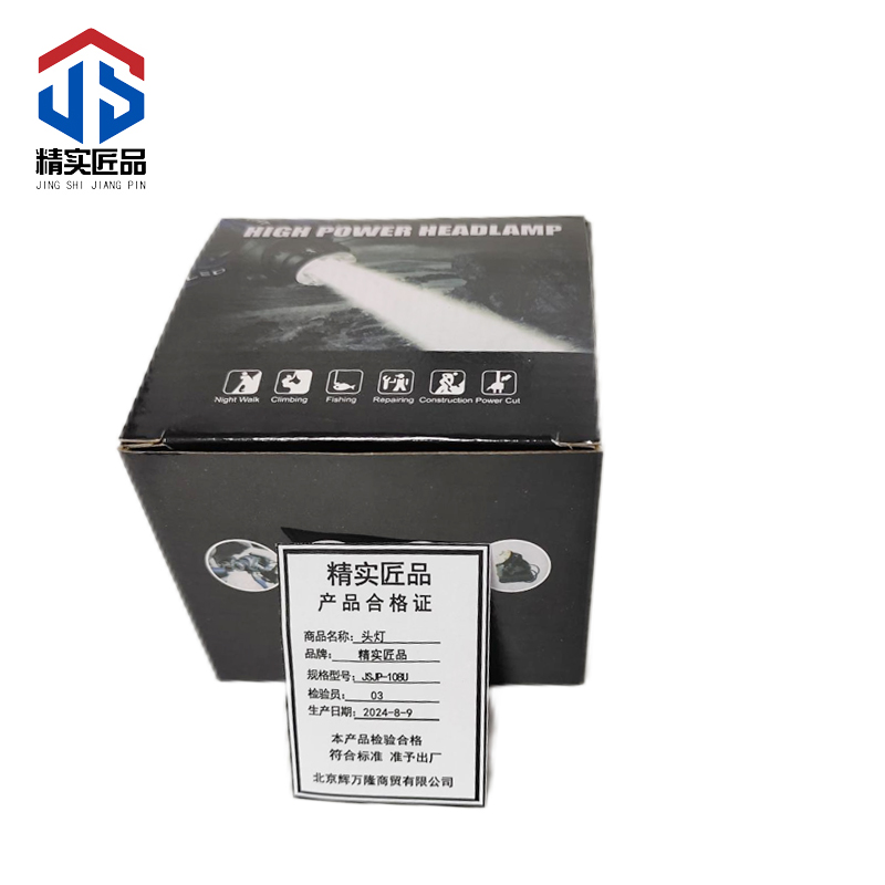 精实匠品 头灯 LED头灯 强光头灯高清大图