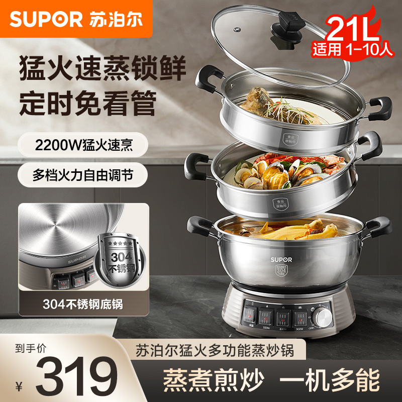 苏泊尔(SUPOR)电蒸锅21L家用大容量多功能电火锅蒸炒煮一体蒸锅2200W全钢蒸笼0涂层电炒锅ZN32YK16高清大图