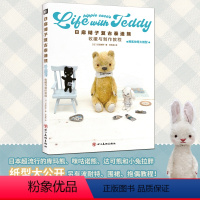【正版】日扉瑚子复古泰迪熊 收藏与制作教程 日式泰迪熊玩偶小兔子拉胖美图与制作方法可动泰迪熊图解手工新手教学bjdd泰解