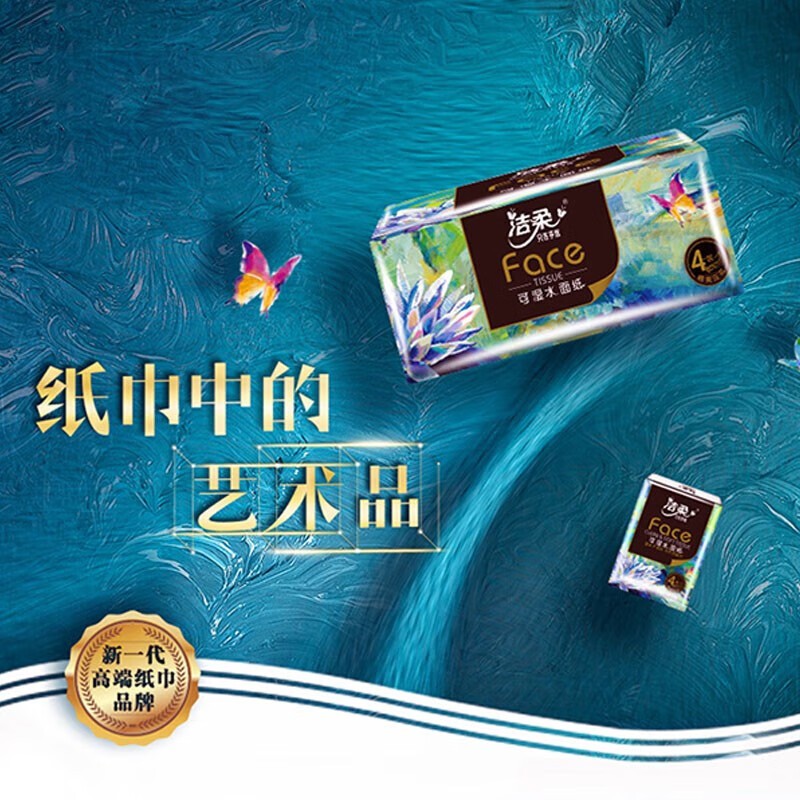 洁柔油画抽纸 可湿水加厚面巾纸 4层100抽3提9包 BR070-03N-3高清大图