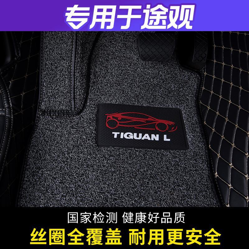 [补贴10%]专用 于20 19款大众途观l丝绸之路汽车脚垫全包围丝圈原厂15款16图片