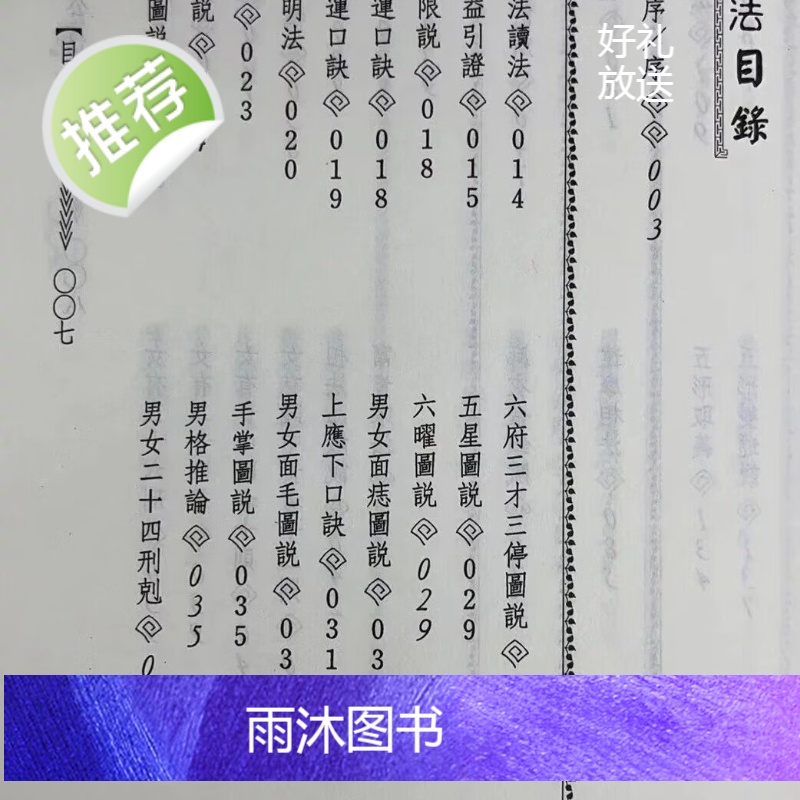 正版 公笃相法 陈公笃 武陵高清大图