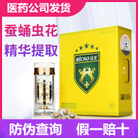珑珠巴西比戈蚕蛹虫花6片/盒男性滋补蛹虫草