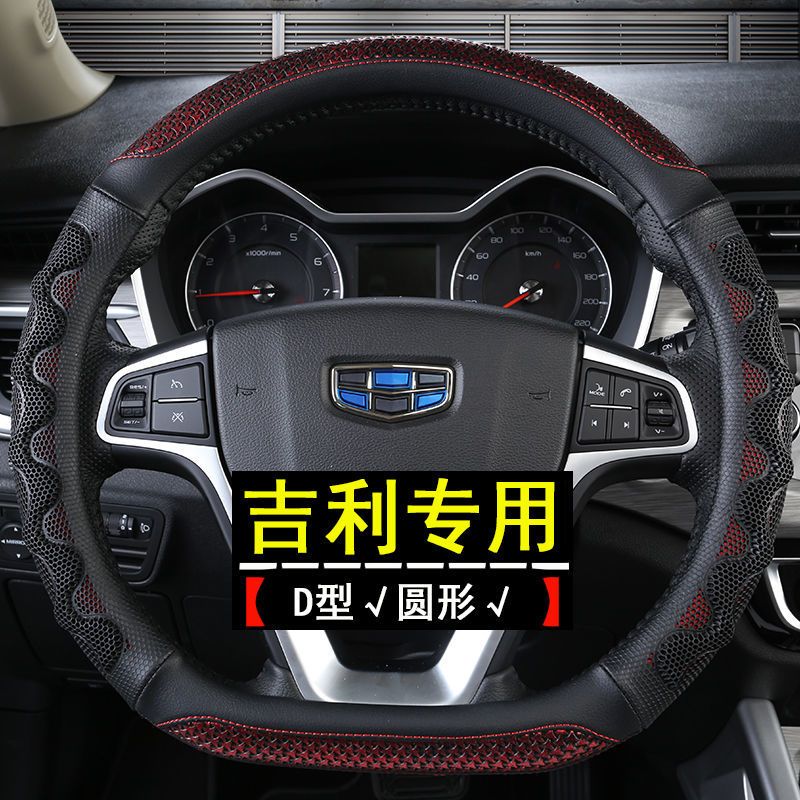 2019年吉利新帝豪百万款三厢俩厢向上远景汽车方向盘套领军版把套 3D蜂窝把套-黑红色