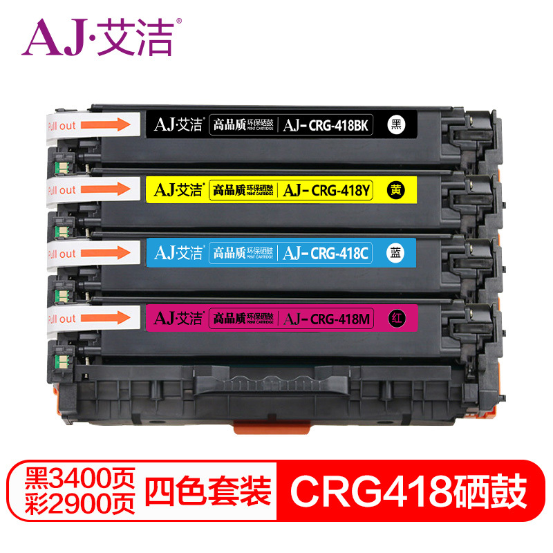 艾洁 CRG418硒鼓四色套装商务版 适用佳能MF 8380 8580 8550 725 727打印机