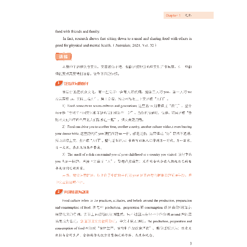 醉染图书实用语篇翻译:英汉双向(第二版)9787515921198高清大图