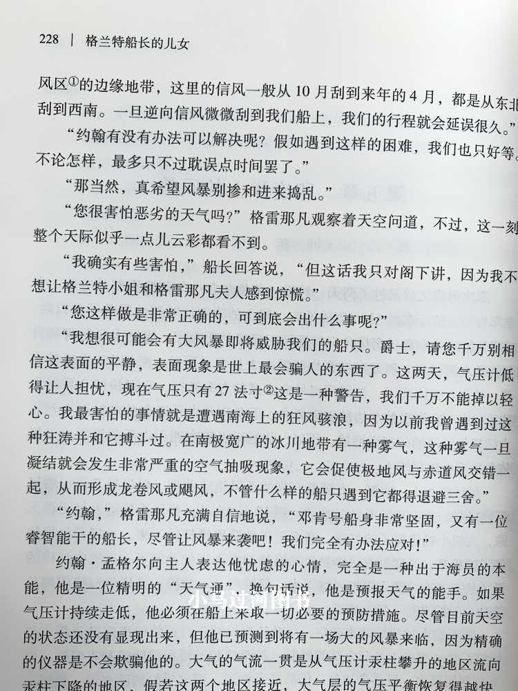 [正版]全新 格兰特船长的女儿上下册 煤炭工业出版社 全译本 中文版高清大图