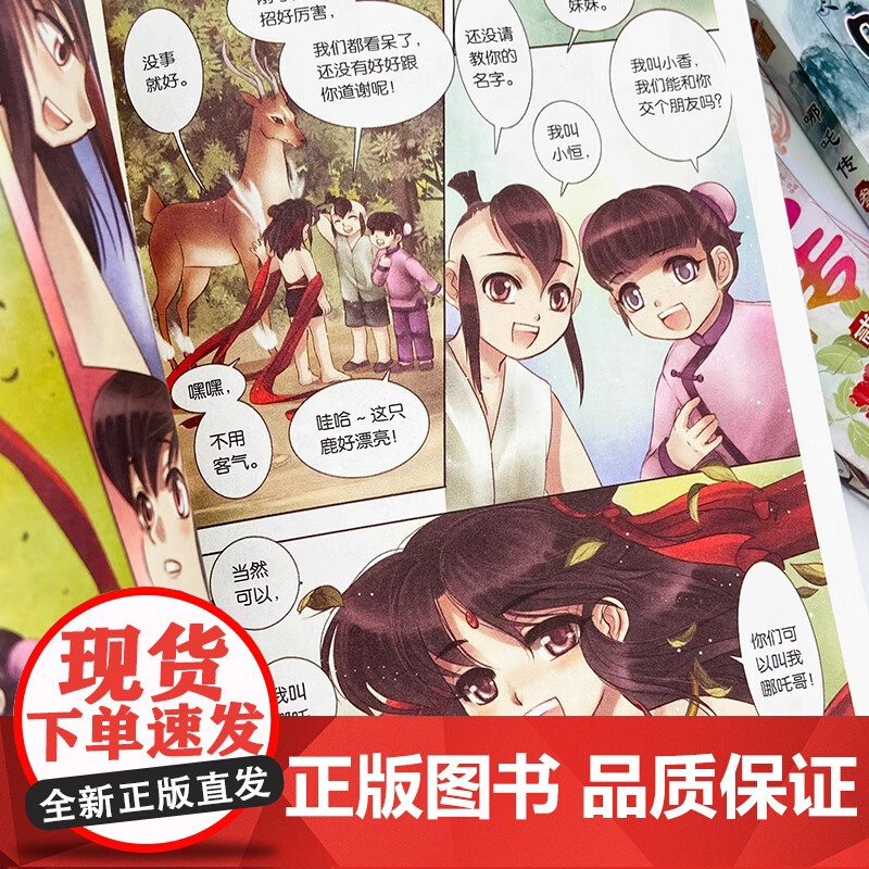 哪吒传漫画第2册 猫猫佳编绘国漫之光哪吒之三界往事绘本魔童闹海敖丙传第七届金龙奖漫画新星亚军活着zj 哪咤传漫画2高清大图