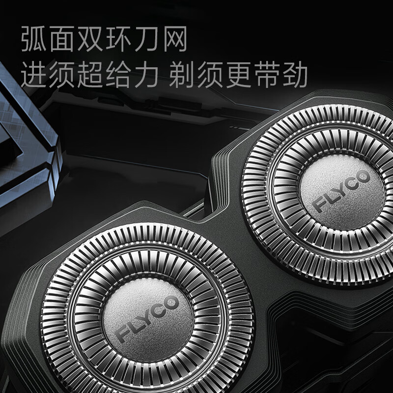 飞科电动剃须刀F001炫酷黑高清大图