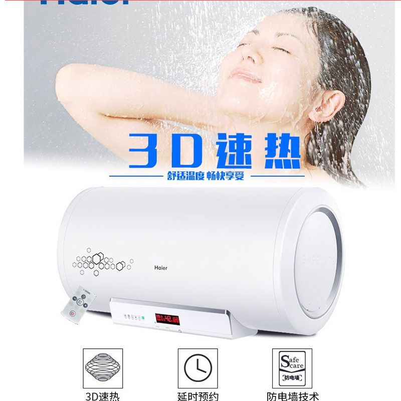 海尔热水器80升 储水式速热淋浴洗澡 家用商用大容量电热水器 [3000瓦3D速热][一级能效]