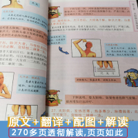 [正版]伤寒论一学就通 中医入门零基础 伤寒论白话解 全文彩图 临床知识书籍 张仲景 中医基础理论 中医四大名著 伤寒