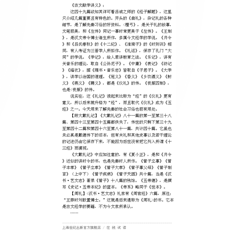 [正版]古文献学讲义 黄永年先生生前的讲稿汇编 分目录学/版本学/碑刻学/文史工具书简介 古代史料文献目录书 中西书局高清大图