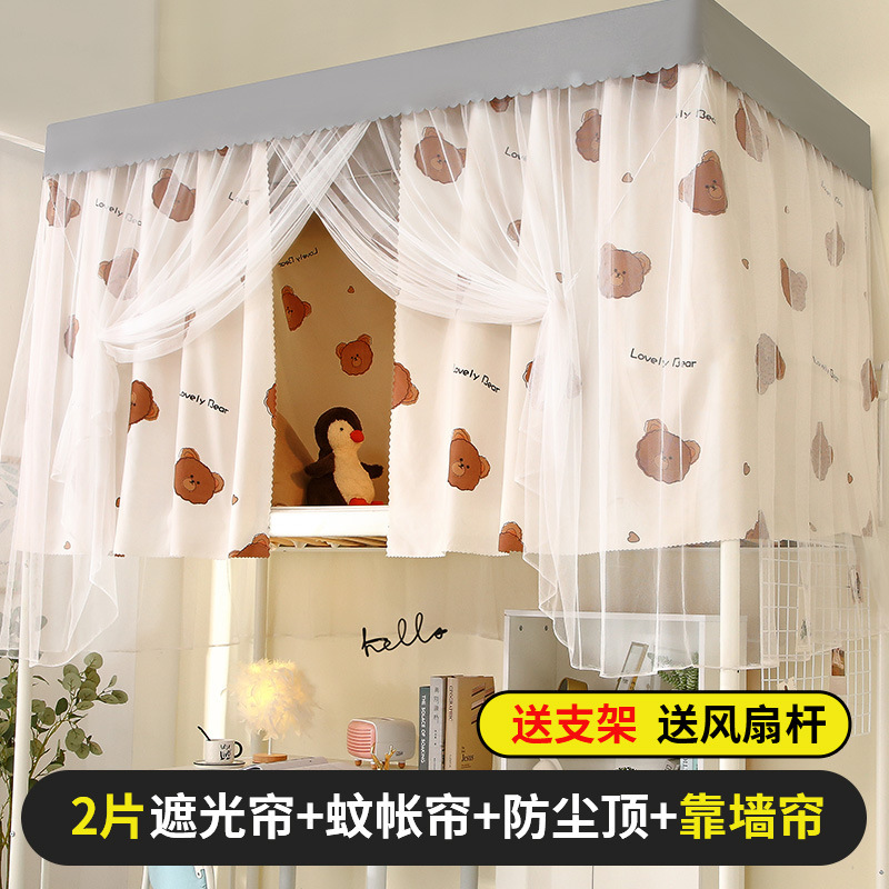 带支架 蚊帐学生宿舍 床帘遮光帘一体式布上铺上下铺单人床艳阳