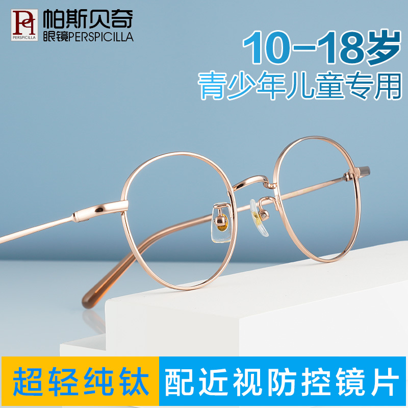 近视眼镜儿童青少年男女学生超轻纯钛配近视防控镜片散光眼睛框架