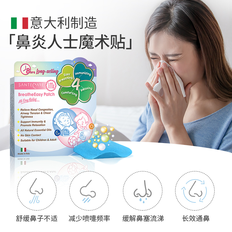 意大利尚护健舒畅贴 鼻舒贴pro 鼻子通气鼻贴儿童成年人精油通气贴 鼻炎鼻塞不通气通鼻爽贴3盒夜用款高清大图