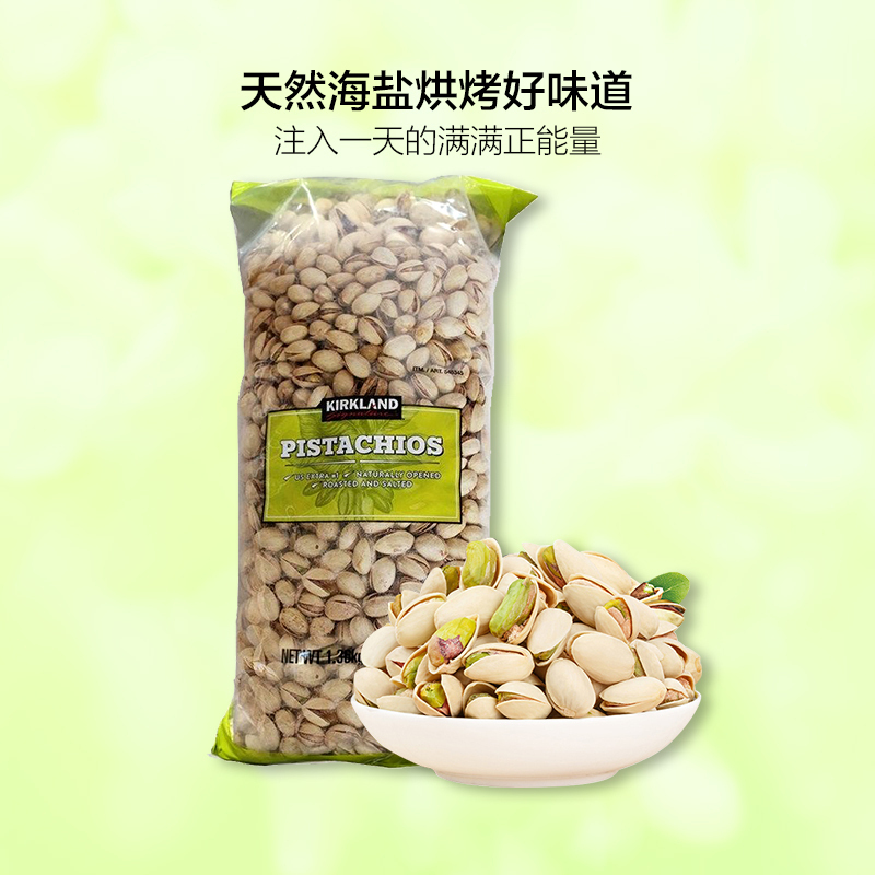 柯克兰(Kirkland) 盐焗烘烤开心果 1360g/袋 柯克兰柯可蓝坚果零食美国进口