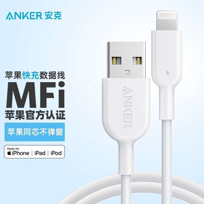 Anker安克苹果iPhone手机快充数据线充电线MFi认证USB-A转Lightning快充线13/12/11prom