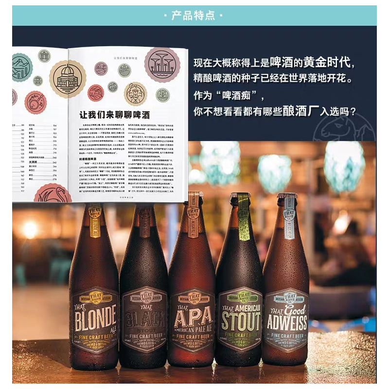 planet旅行读物系列全彩印刷拉格埃尔礼品书世界精酿啤酒饮酒>800_800