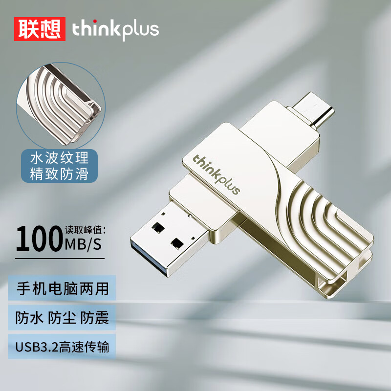 联想 U盘TPCU301手机电脑两用大容量USB3.2高速type-c双接口通用优盘 32GB 单位:个