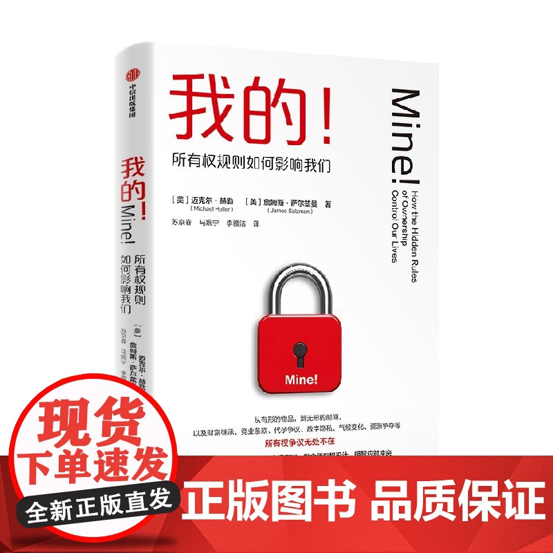 我的 所有权规则如何影响我们 迈克尔赫勒 等著 掌握生活中的所有权规则 做出明智决策高清大图