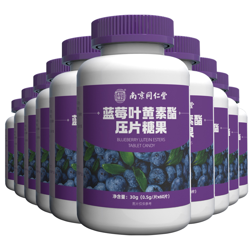 南京同仁堂乐家老铺 蓝莓叶黄素酯压片糖果30g(0.5g/片*60片) 3瓶