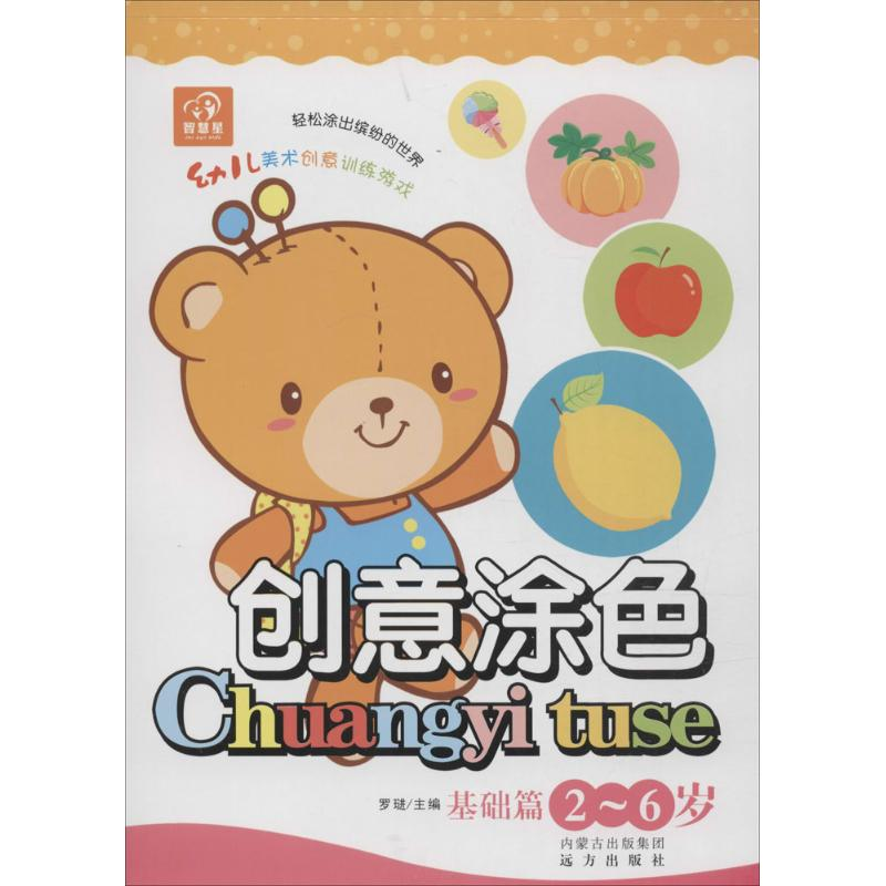 【M】幼儿美术创意训练游戏-9787555504955