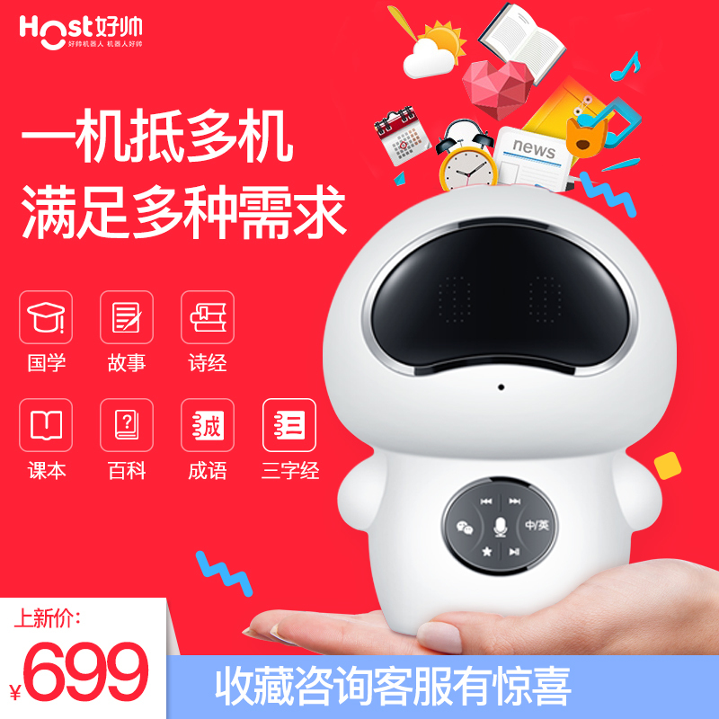 好帅(HOST)智能机器人大头A3 早教机英语学习机国学儿童陪护 玩具礼物百科超级萌宝声音 学习机器人