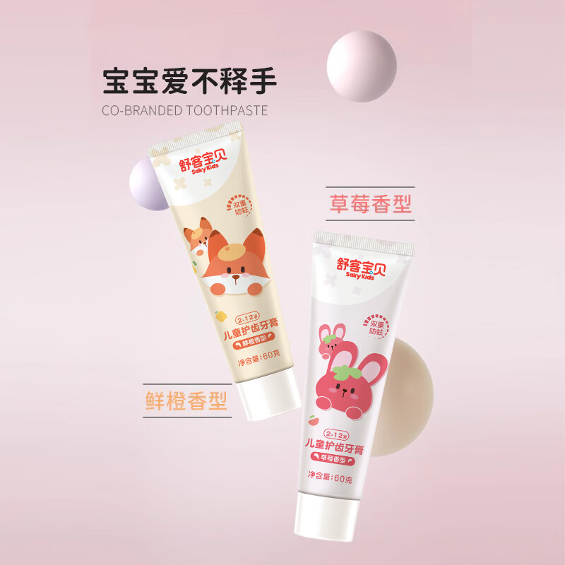 舒客 儿童护齿牙膏60g-鲜橙味高清大图