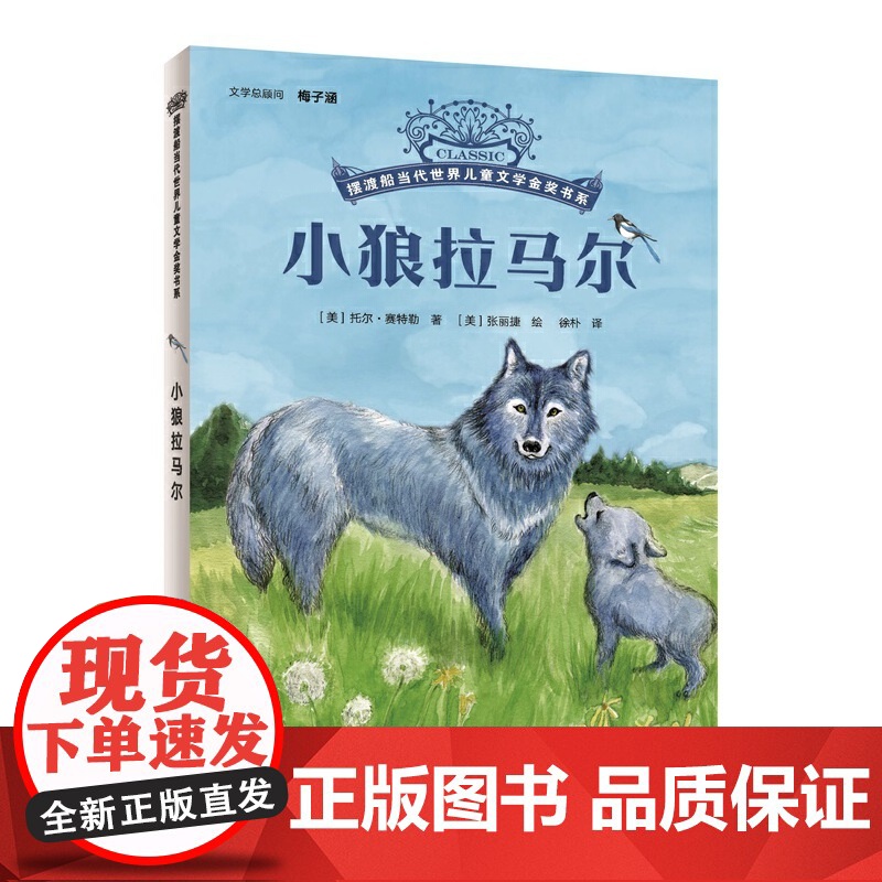 小狼拉马尔高清大图