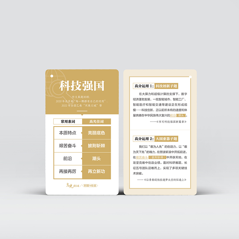 [正版]2022课堂内外新文创-高光佳词作文手卡黑卡高中语文作文写作素材经典佳句金句高考作文写作指导主题素材作文高分词高清大图
