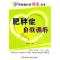 正版新书]肥胖症自我调养张艳玲 主编9787502366063
