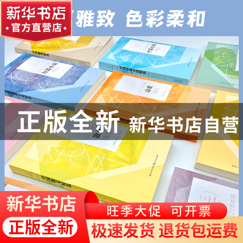 正版 2021年中国武侠小说精选 傲月寒,苏琳选编 长江文艺出版社高清大图