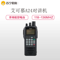 艾可慕(ICOM) A24航空电台高频对空电台手持电台对讲机 黑色