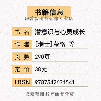 [正版] 荣格作品集潜意识与心灵成长 荣格心理学 荣格自传 荣格文集 社会心理学 心理学入门 心理学与生活 精神分析心理高清大图