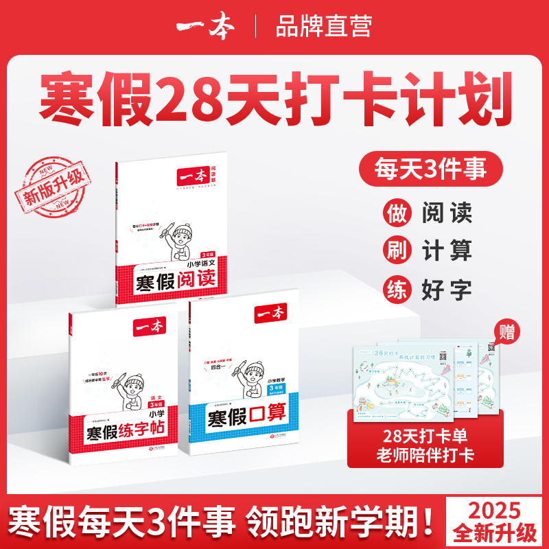 小学语文寒假练字帖 小学一年级 [正版]25新一本寒假练字帖 小学语文寒假阅读字帖数学口算 一二三四五六年级语文数学寒假高清大图