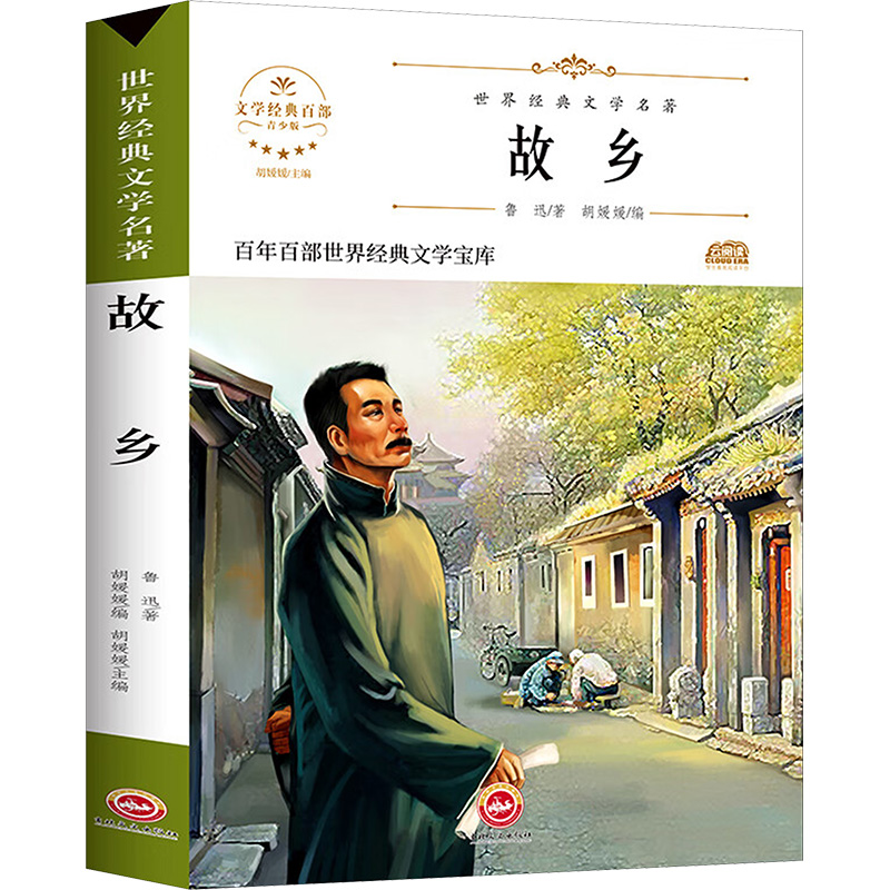 [M]故乡-9787547224588
