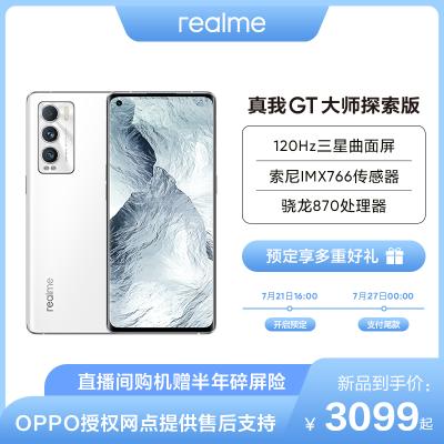 realme真我gt大师探索版5g手机12gb256gb雪山全网通120hz曲面屏索尼