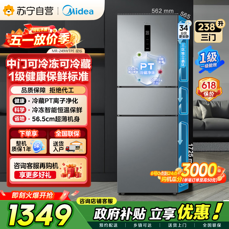 美的 冰箱 MR-249WTPE 钛钢灰-星烁