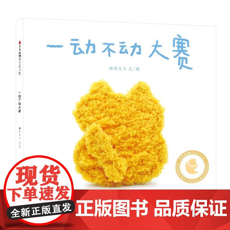 童书东方娃娃精装绘本 送西瓜 我要吃西瓜/冰雪中的生命/七只鼹鼠磨豆浆等亲子读物幼儿园中班大班3-8岁晚安书睡前故事书高清大图