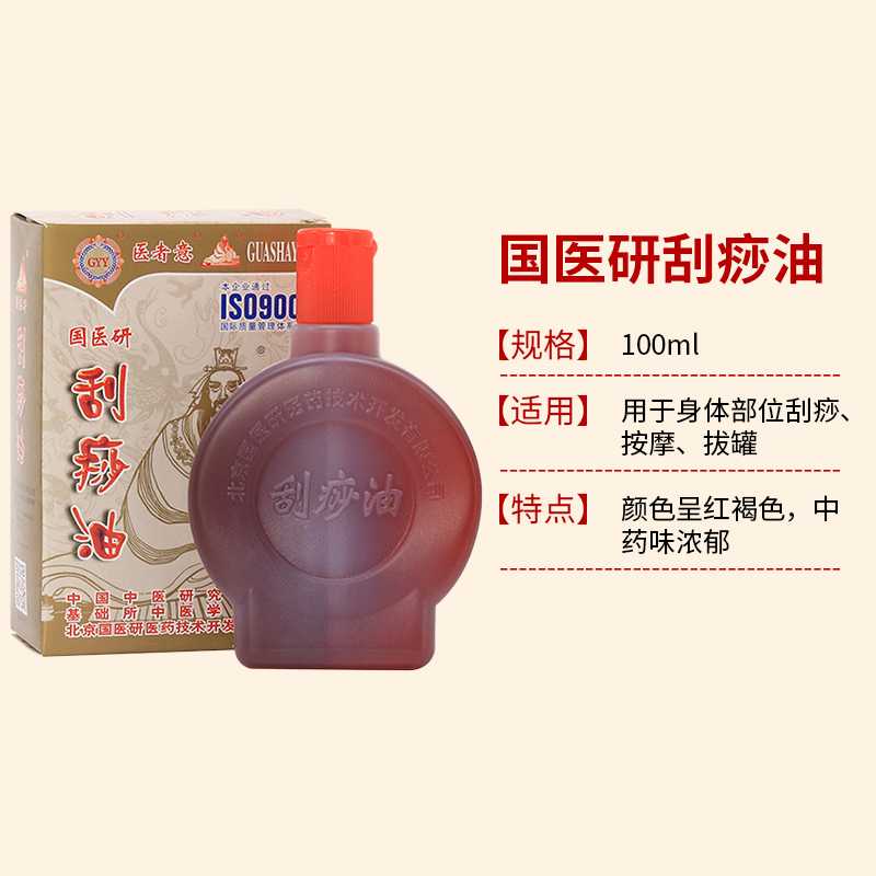 国医研医者意刮痧油买6送4 正品精油脸面部经络全身通用按摩拔罐推拿开背专用油高清大图